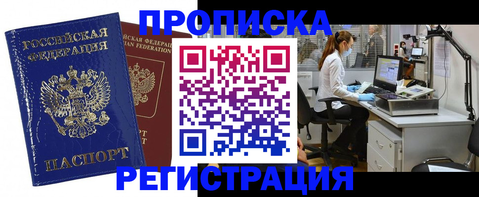 прописка регистрация в Краснослободске