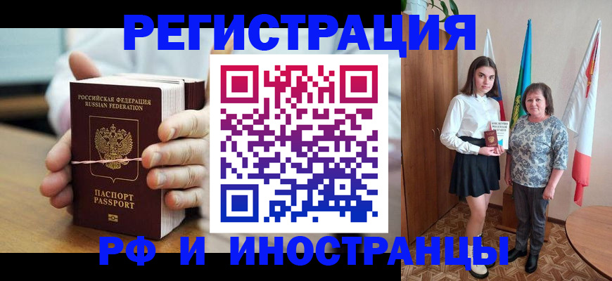 прописка законно в Краснослободске