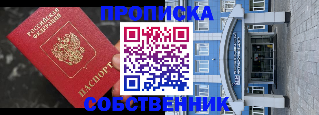 прописка регистрация в Краснослободске